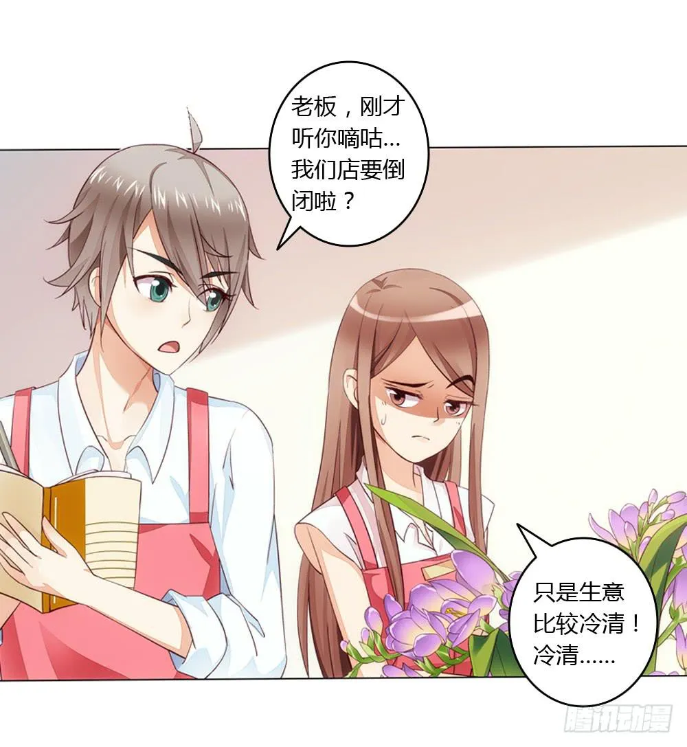 我们要倒闭了？ 第29页