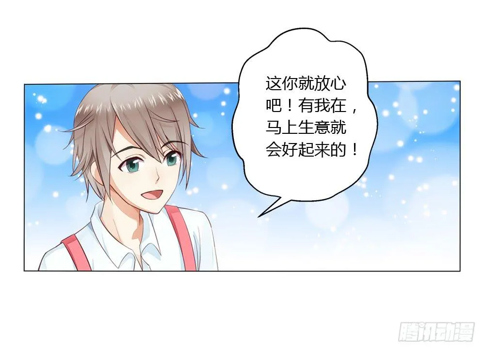 我们要倒闭了？ 第30页