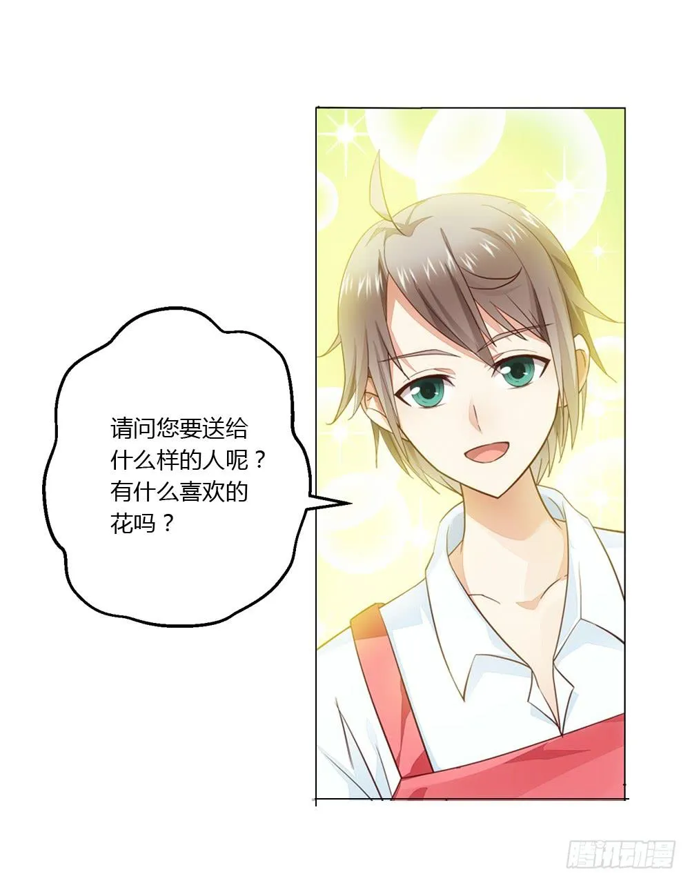 我们要倒闭了？ 第33页