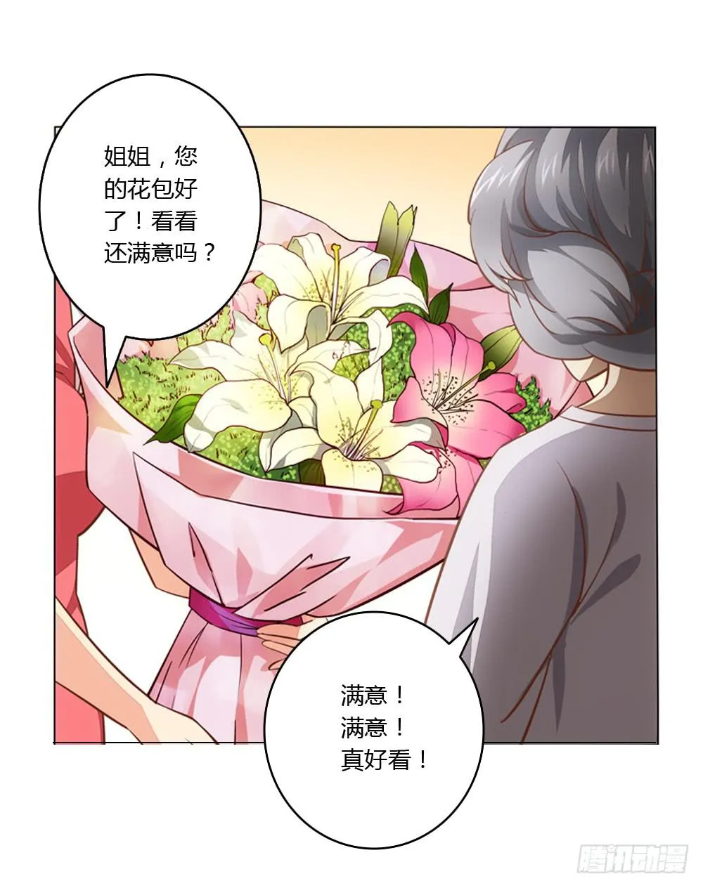 不当牛郎可惜了 第9页