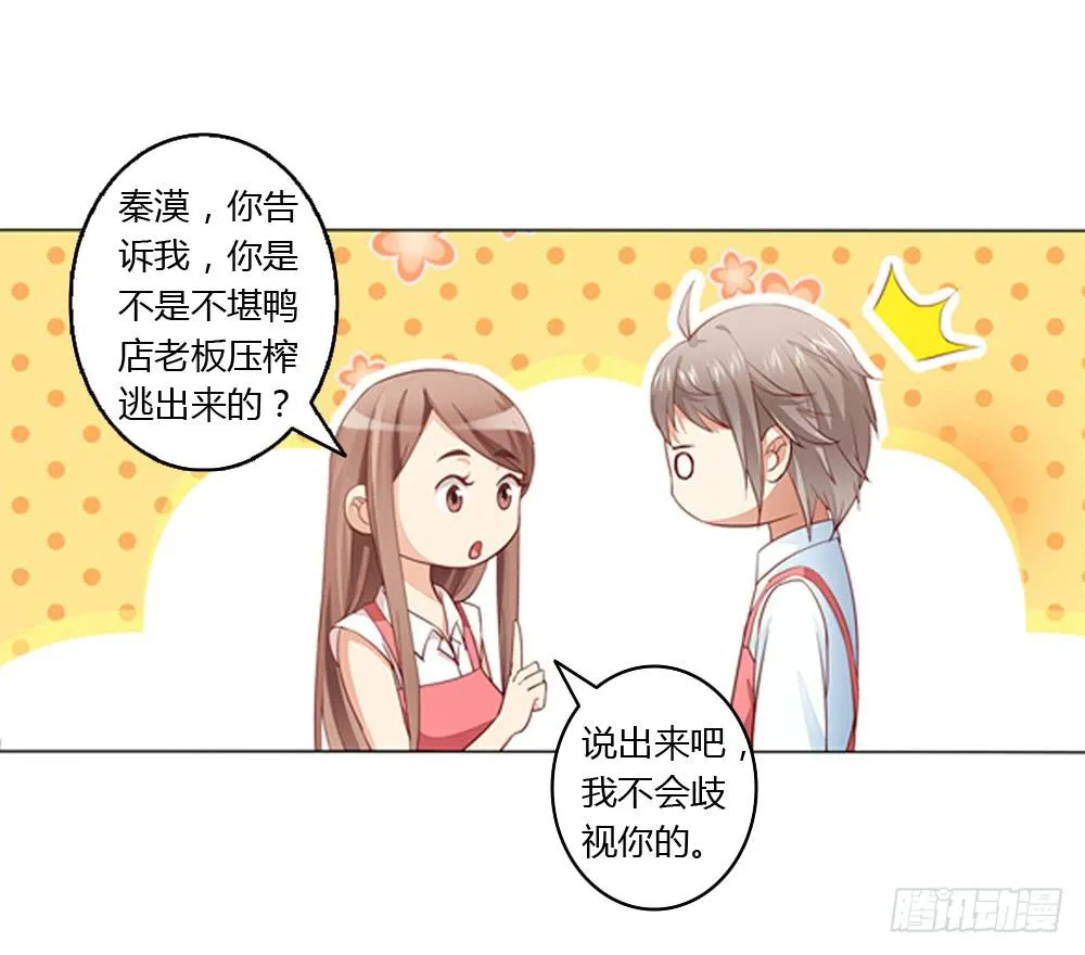 不当牛郎可惜了 第13页
