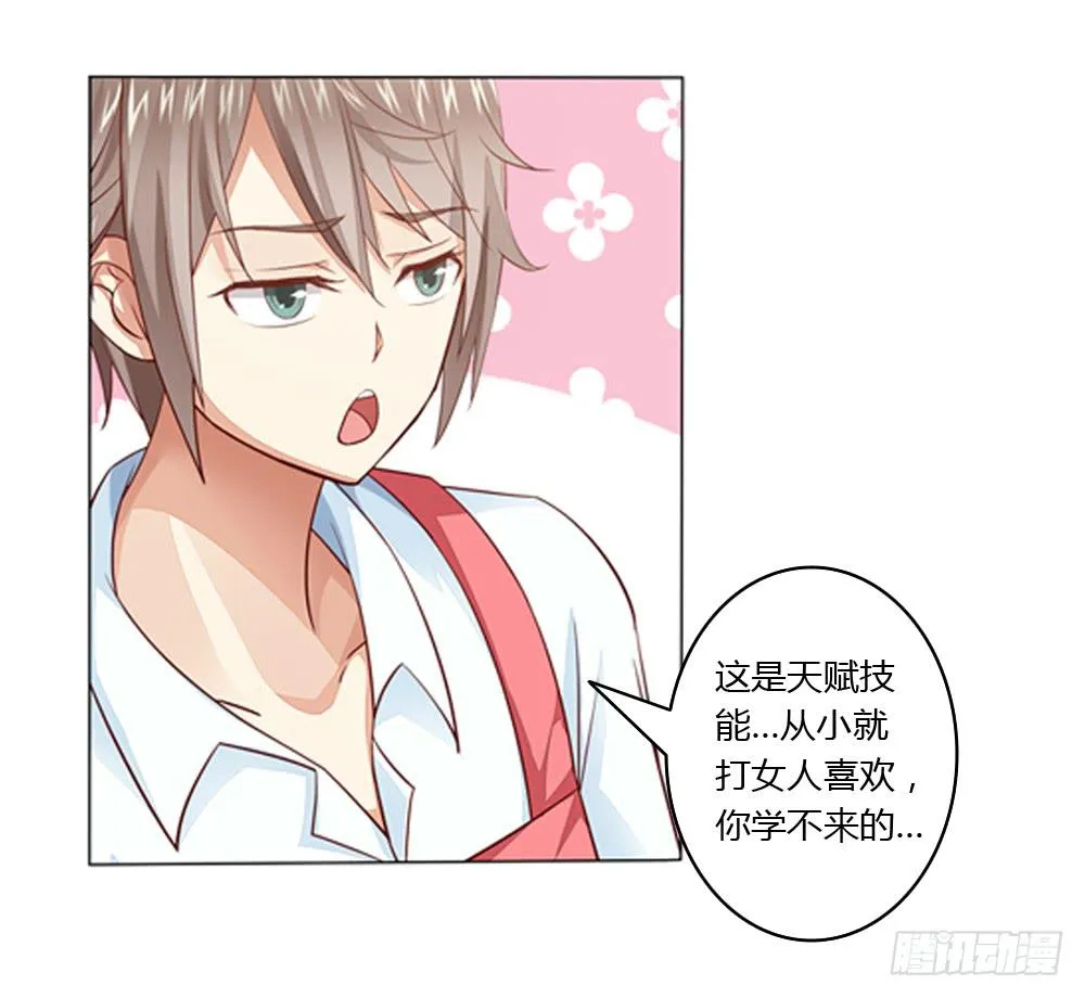 不当牛郎可惜了 第14页