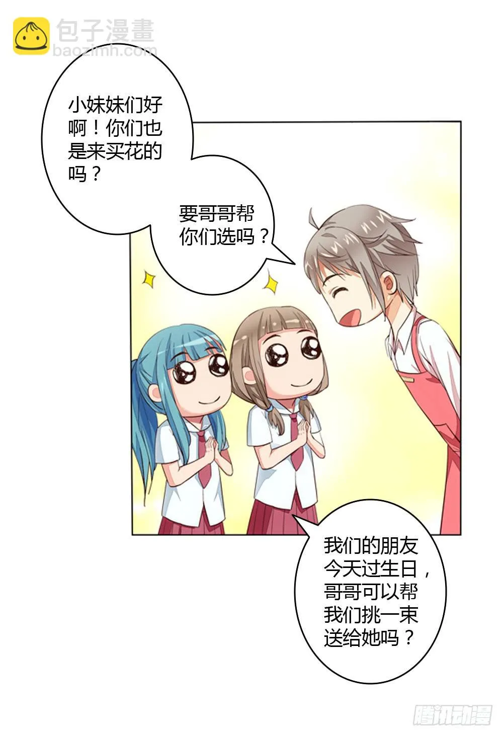 不当牛郎可惜了 第24页