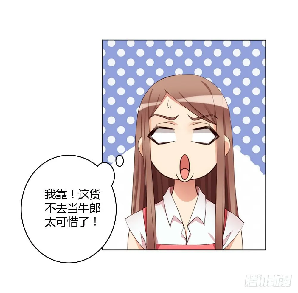 不当牛郎可惜了 第26页
