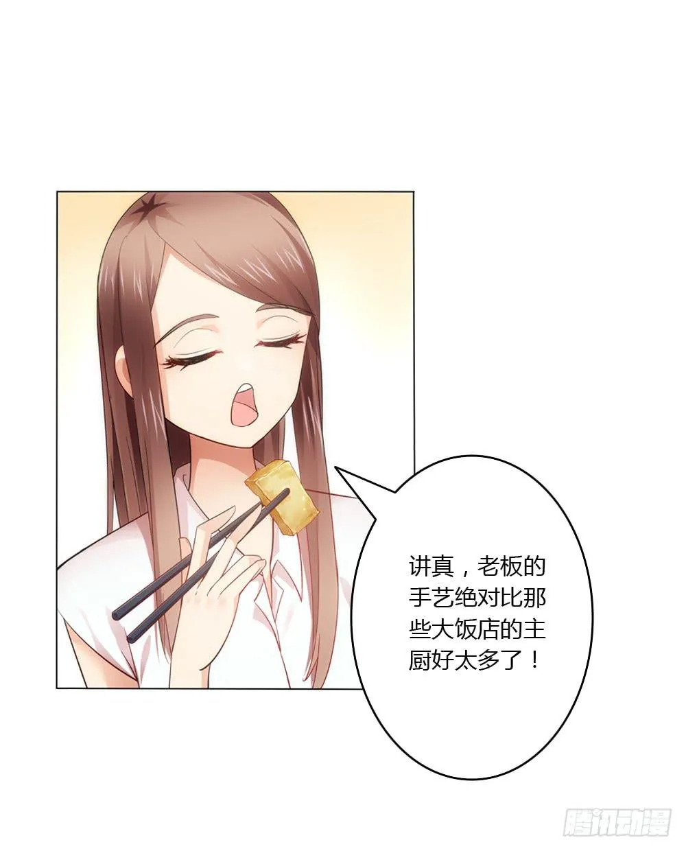 竟然撩老板？！ 第6页