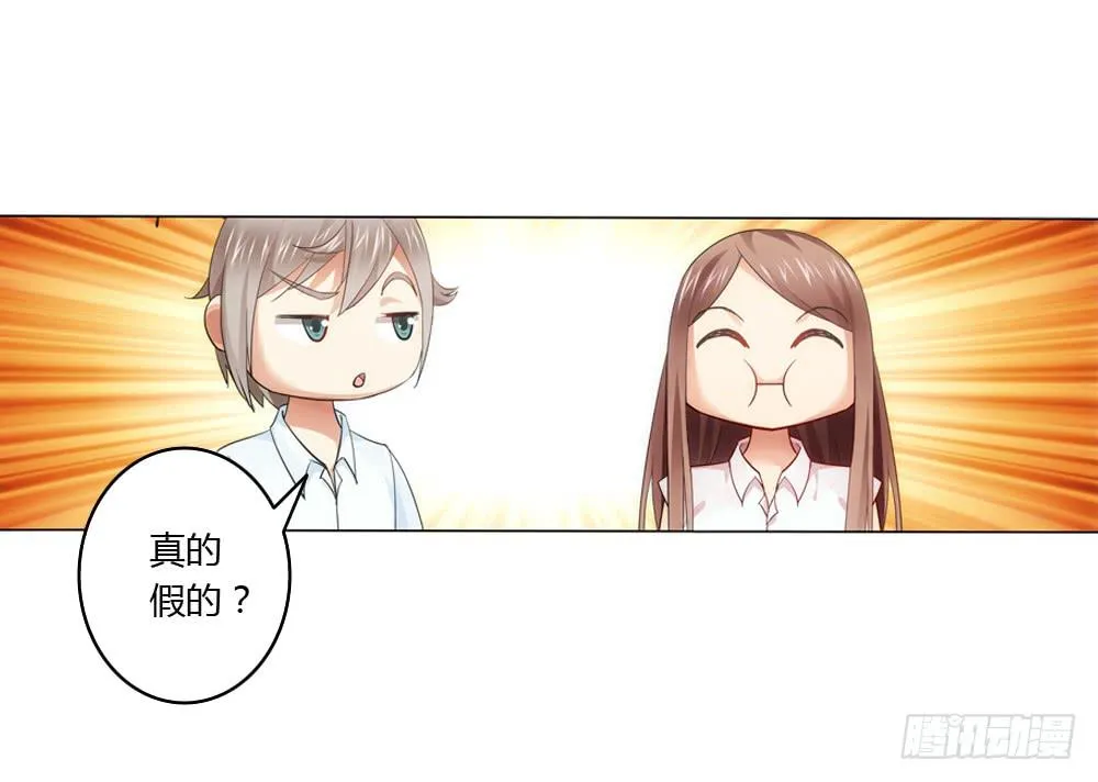 竟然撩老板？！ 第8页