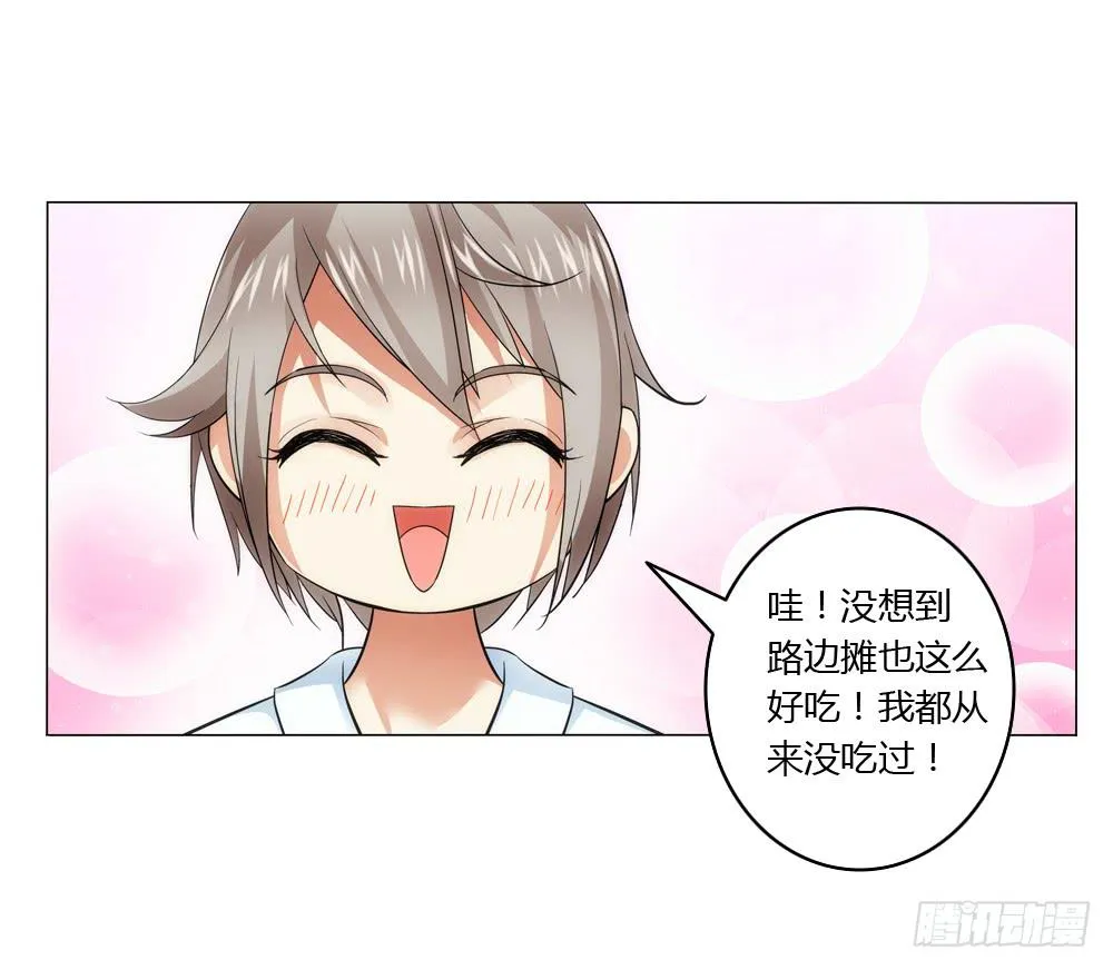 竟然撩老板？！ 第14页