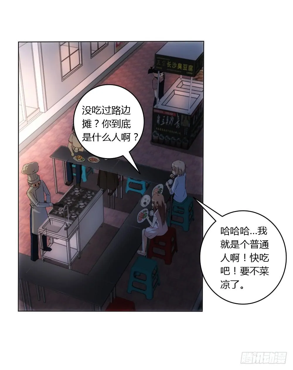 竟然撩老板？！ 第16页