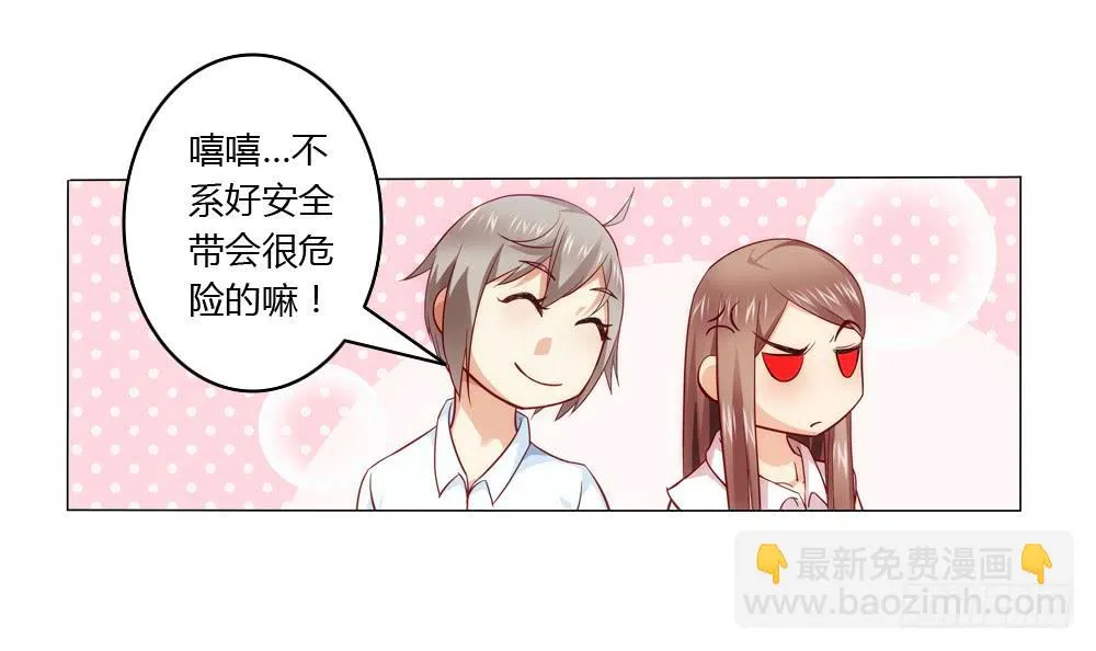 竟然撩老板？！ 第23页