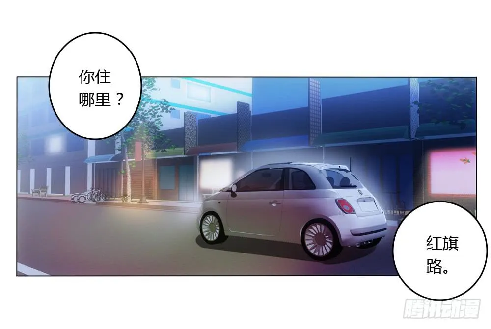 竟然撩老板？！ 第24页