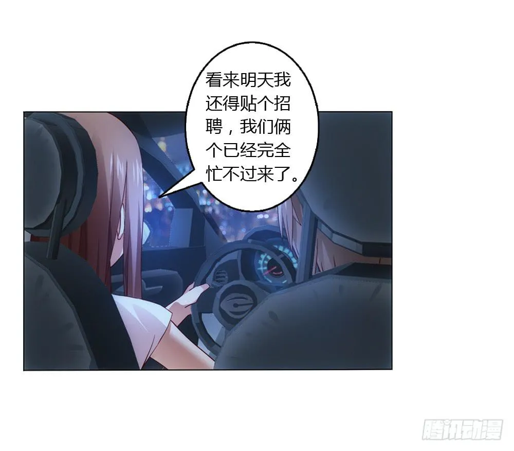 竟然撩老板？！ 第25页