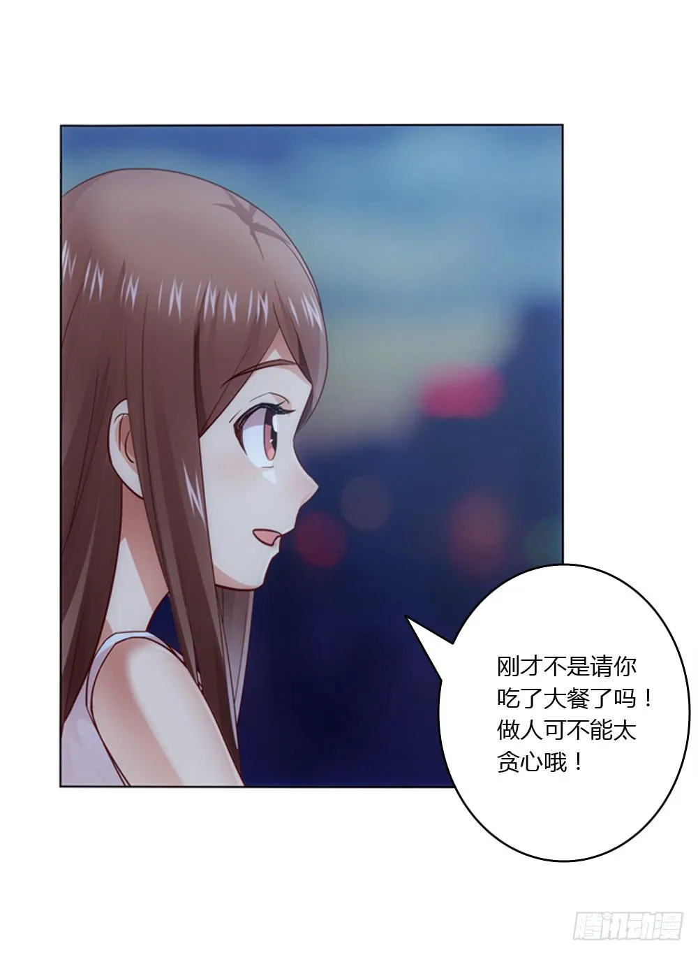 竟然撩老板？！ 第27页