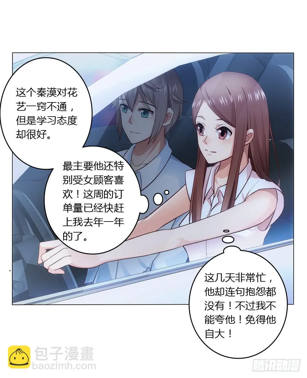 竟然撩老板？！ 第29页