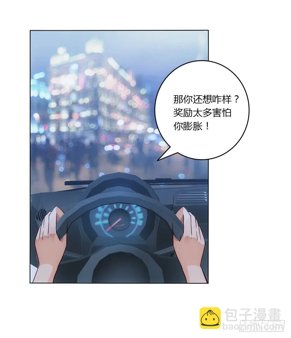 竟然撩老板？！ 第30页