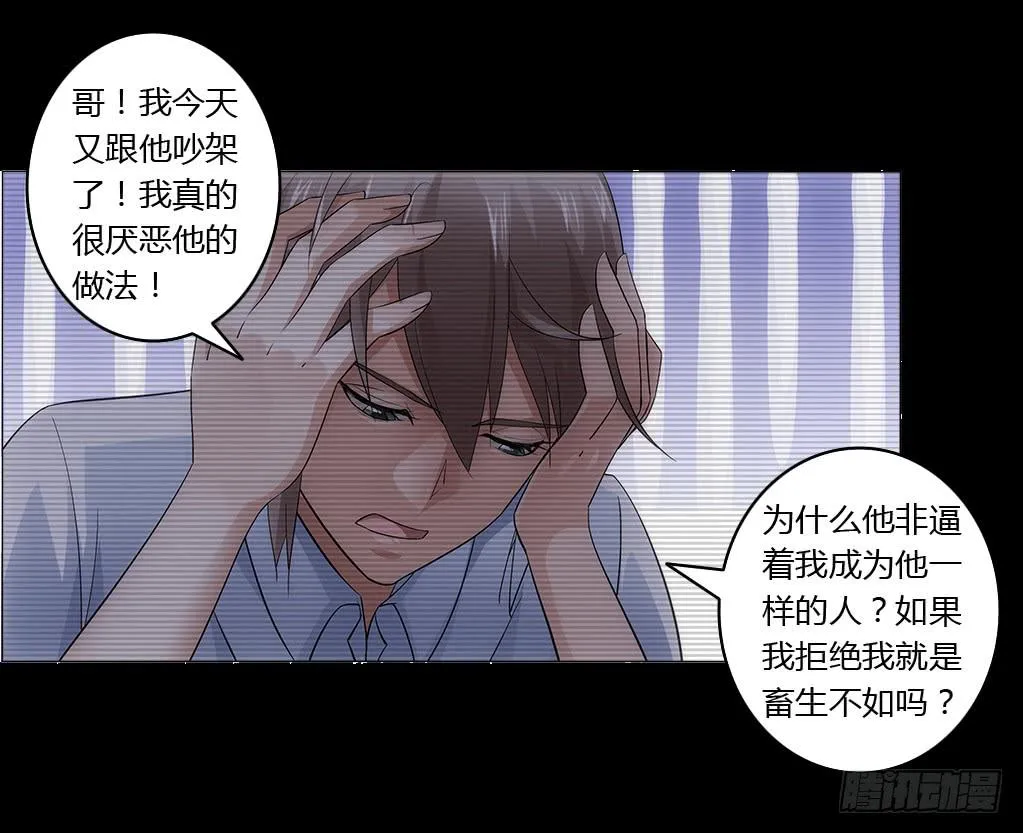 最亲爱的哥哥 第32页