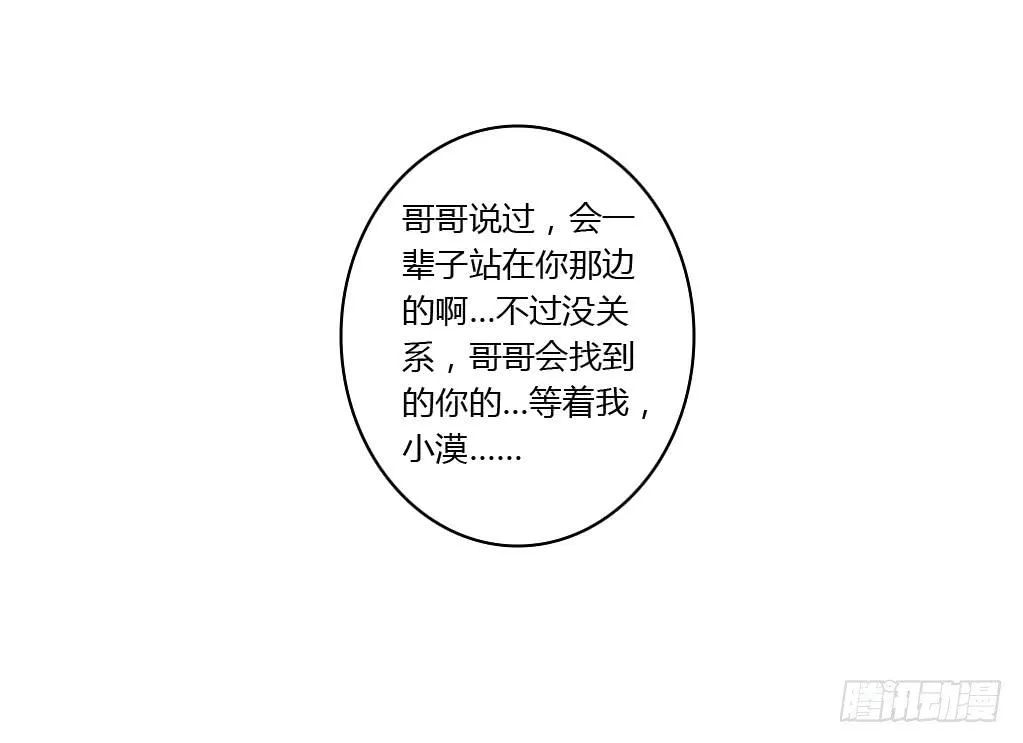 最亲爱的哥哥 第35页