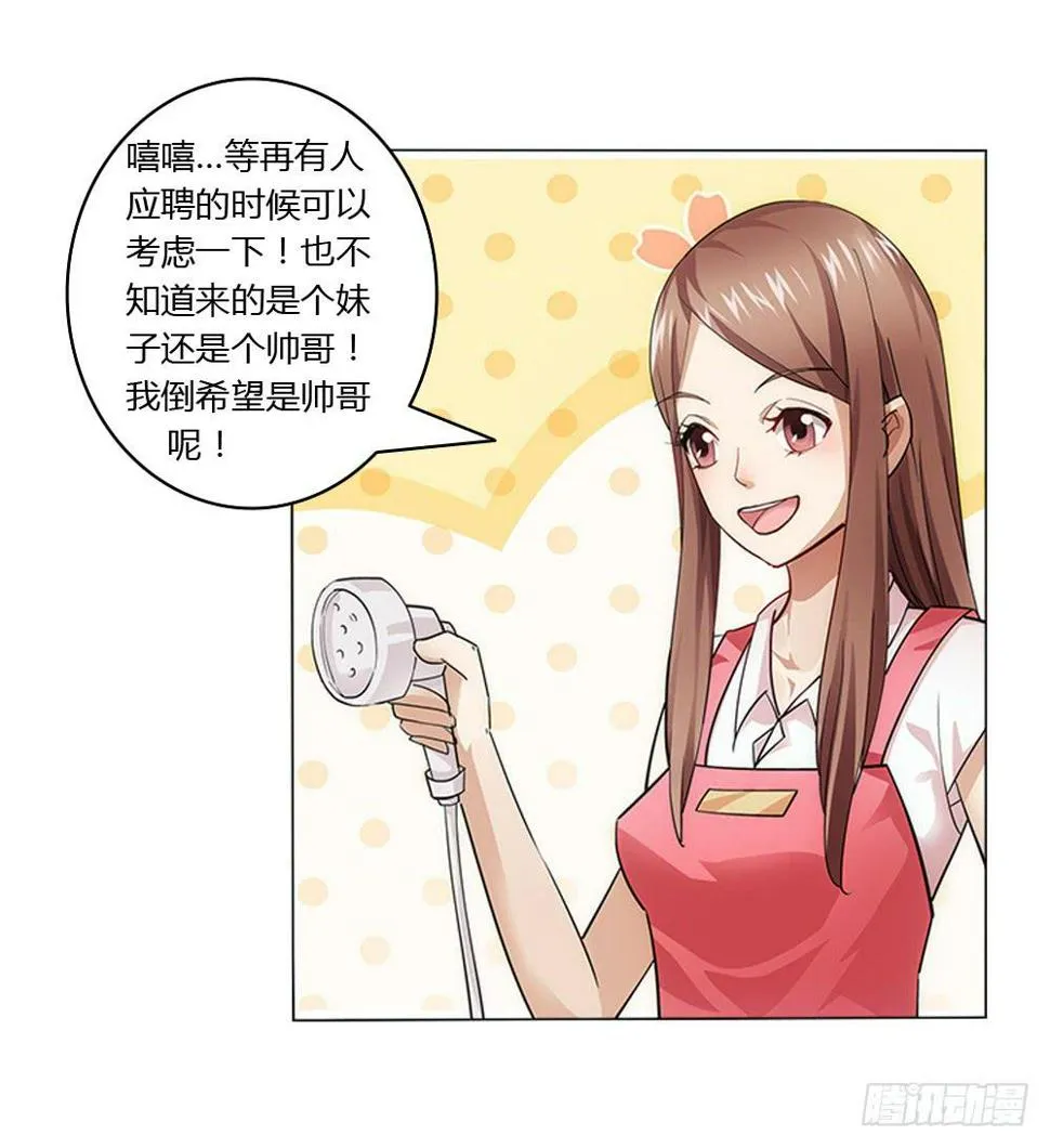 新的应聘者 第8页