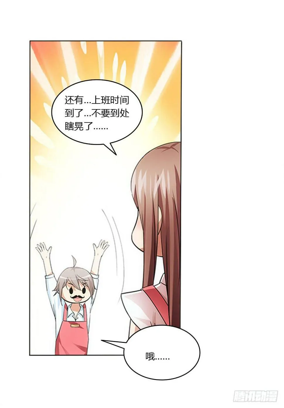 新的应聘者 第13页