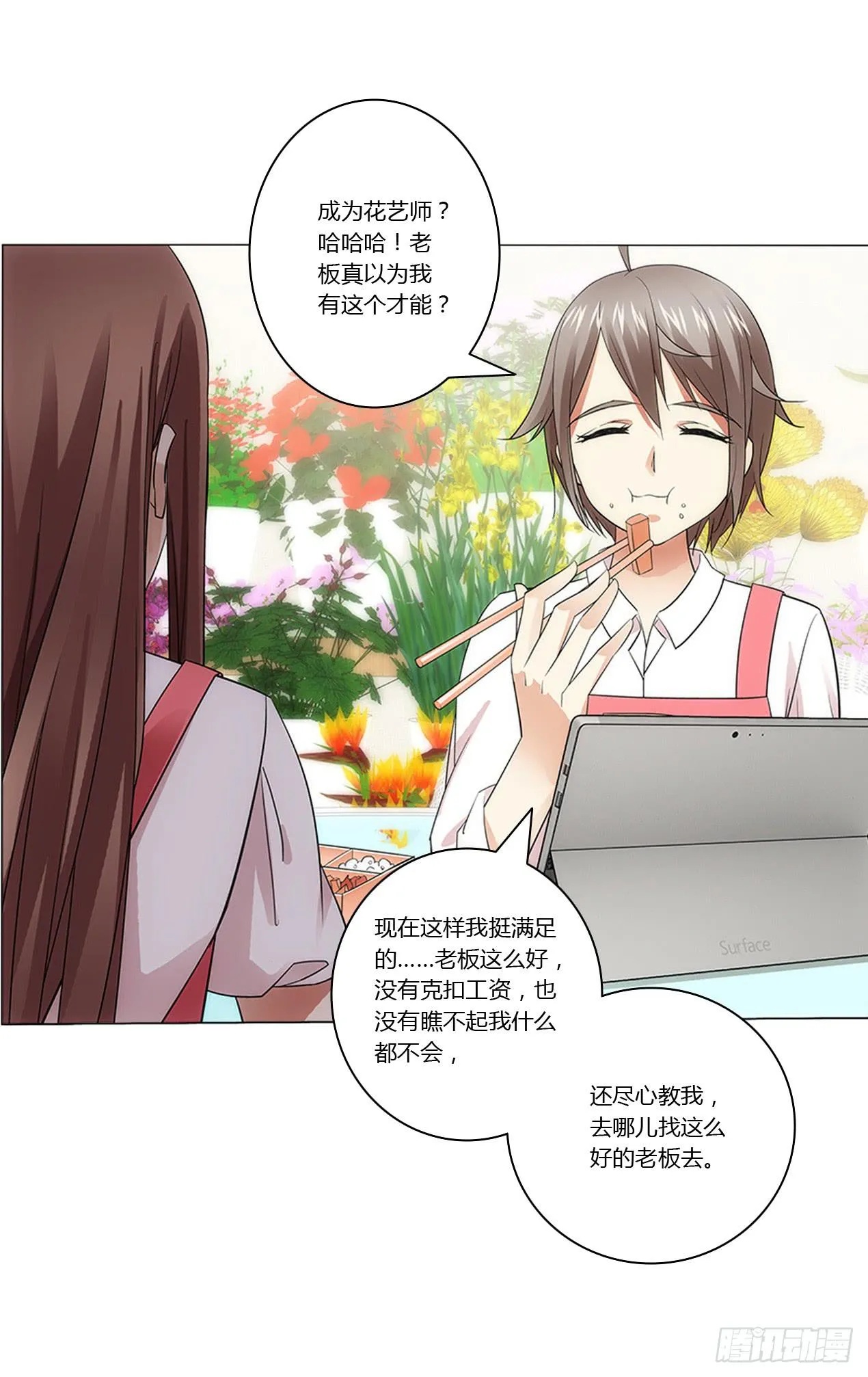 新的应聘者 第24页