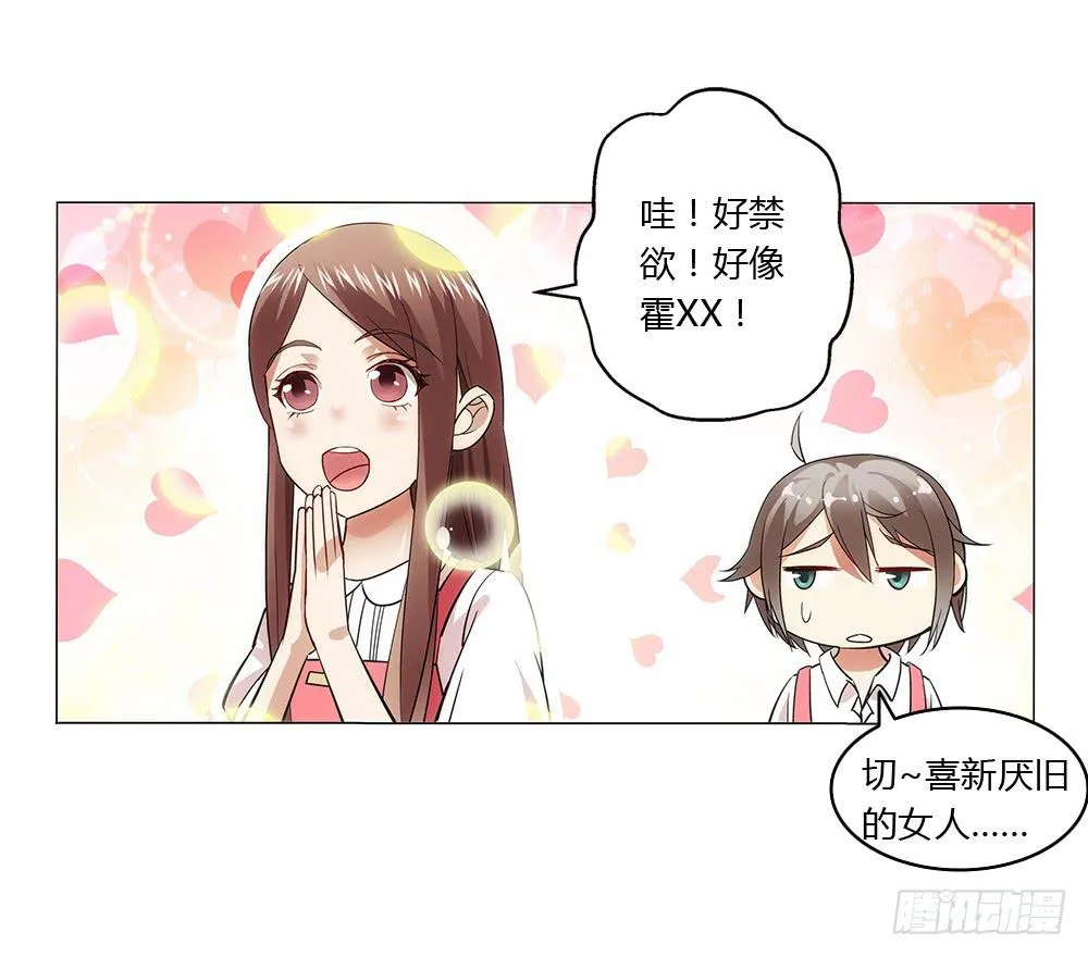 一家三口？！ 第5页