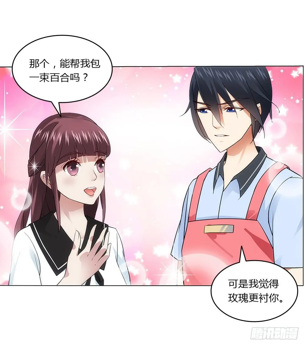 一家三口？！ 第12页