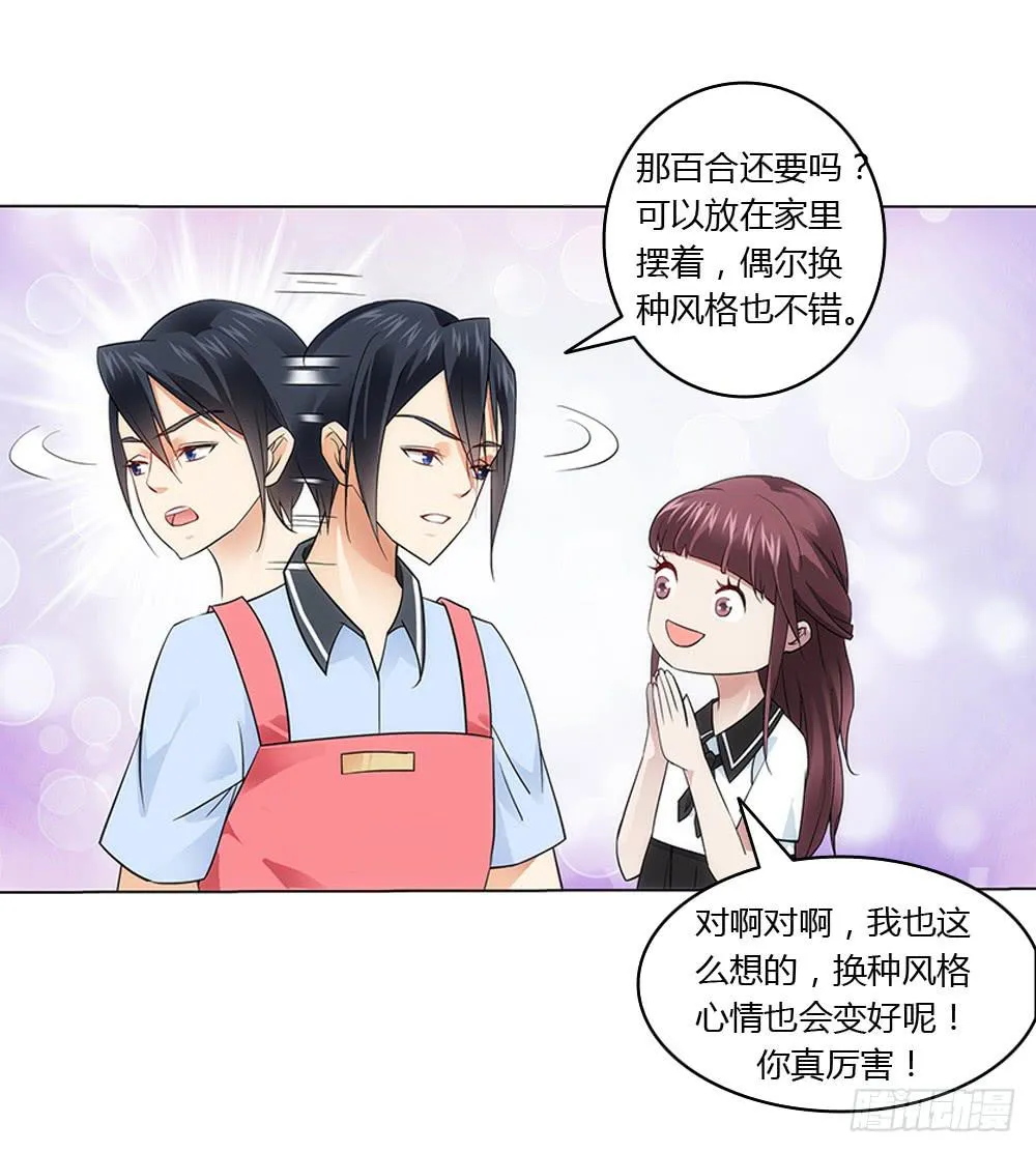 一家三口？！ 第14页
