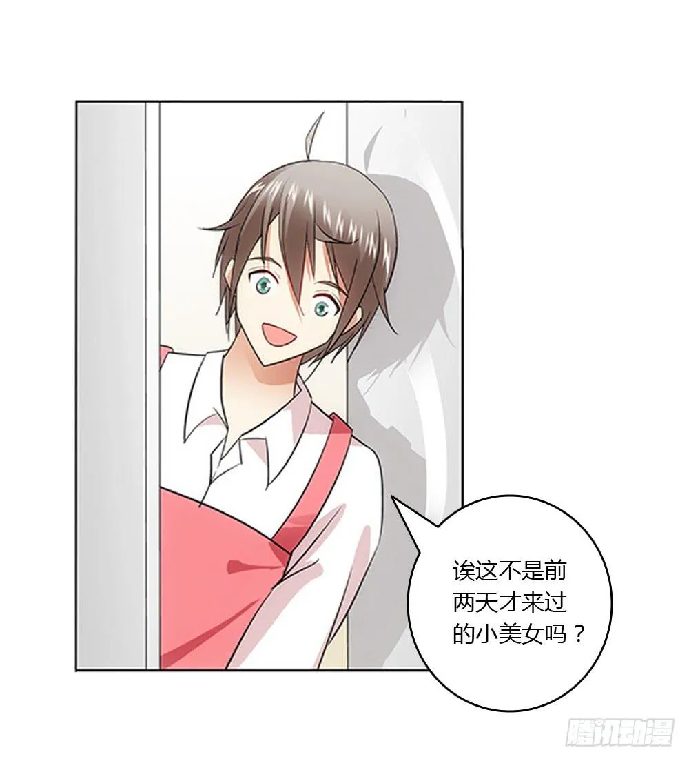 一家三口？！ 第17页