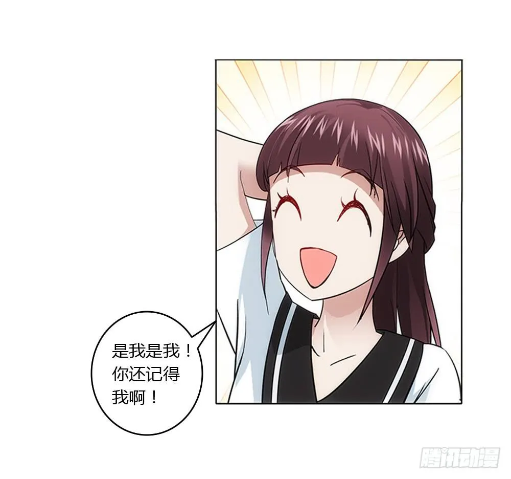 一家三口？！ 第18页