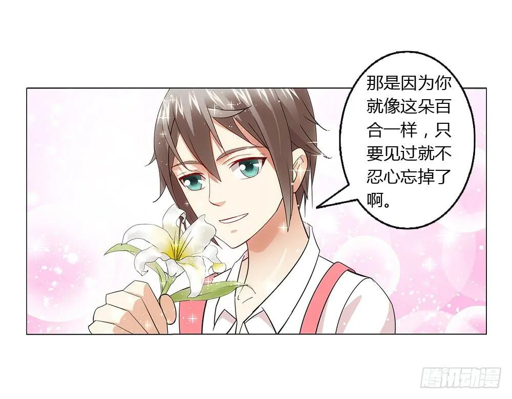 一家三口？！ 第20页