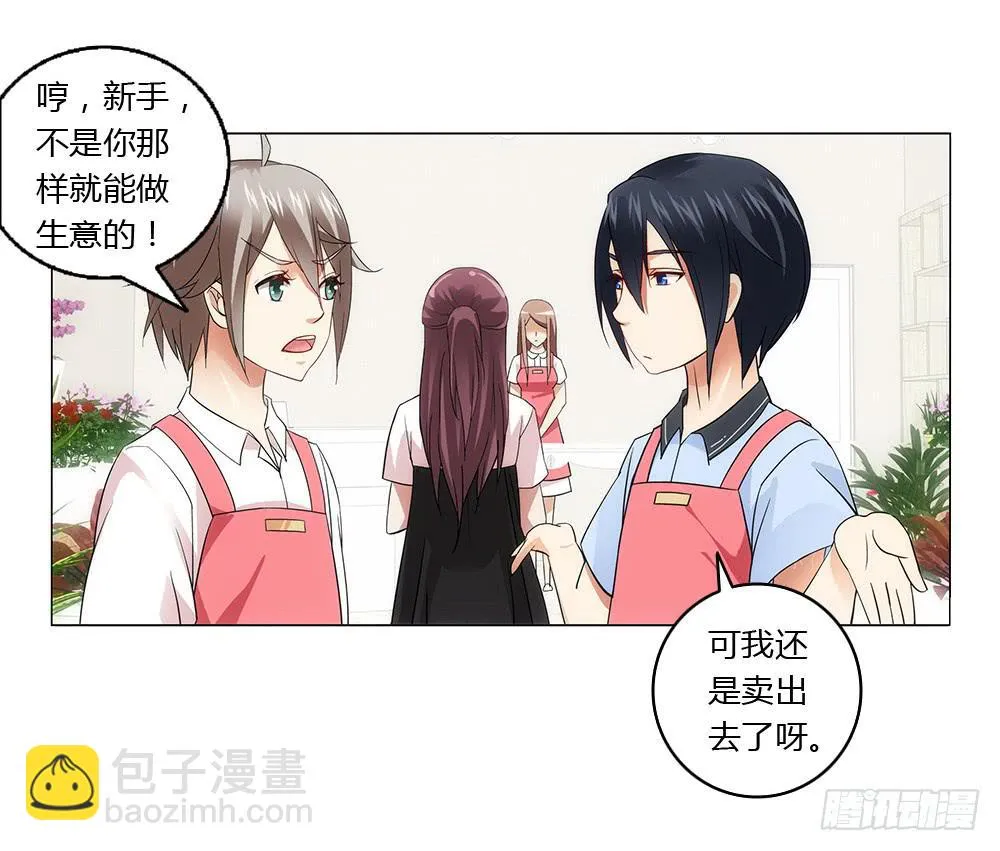 一家三口？！ 第24页