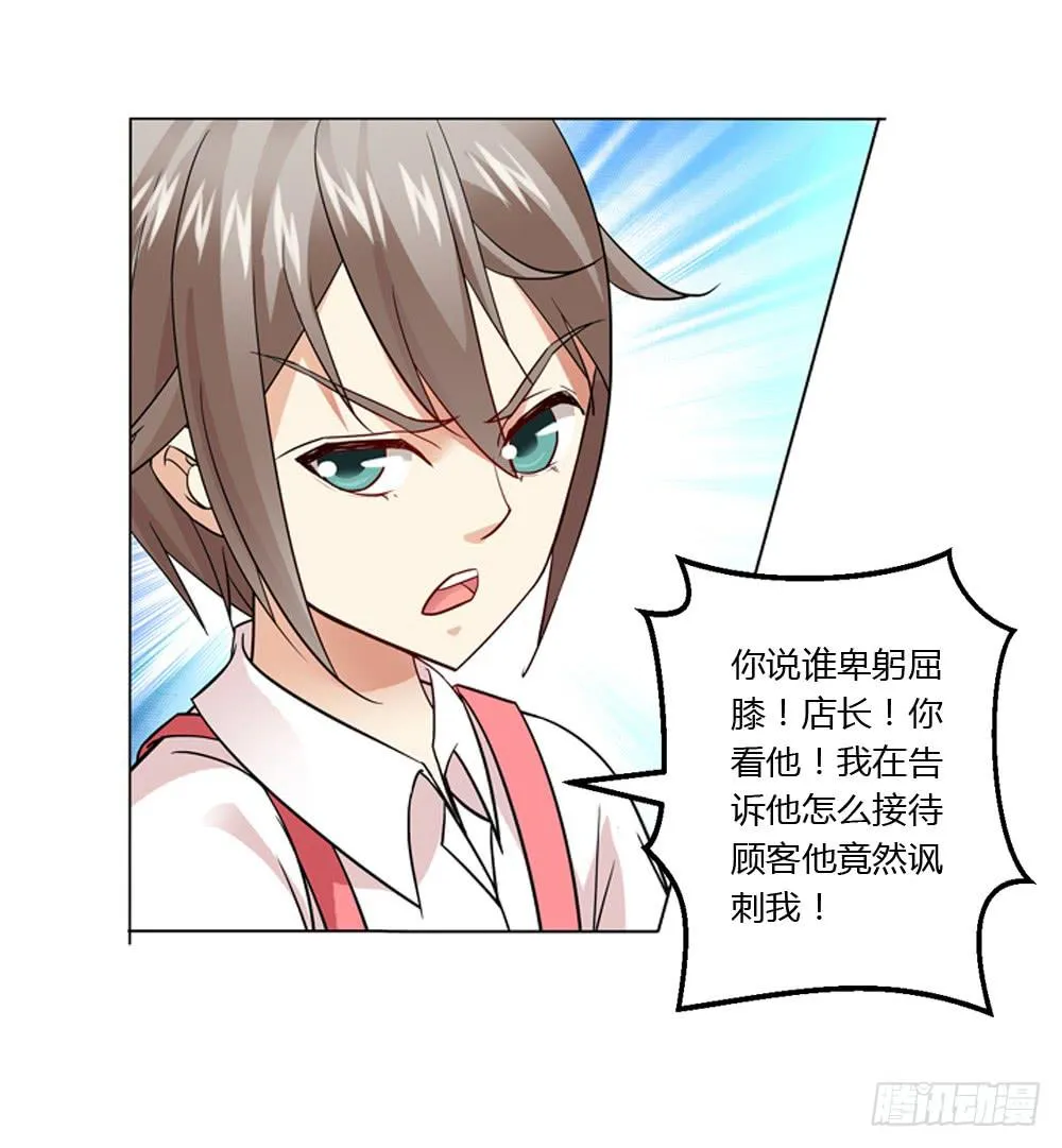 一家三口？！ 第31页