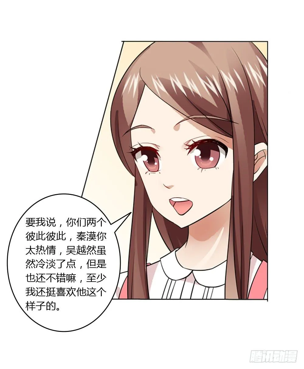 一家三口？！ 第32页