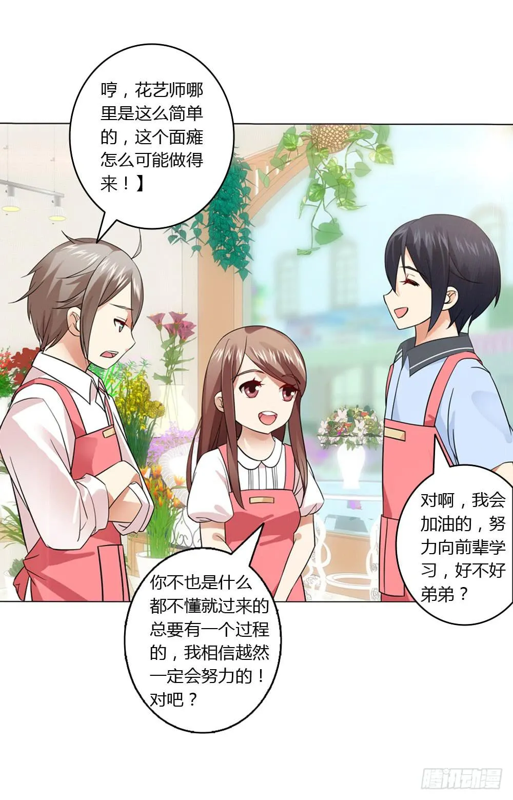 一家三口？！ 第33页