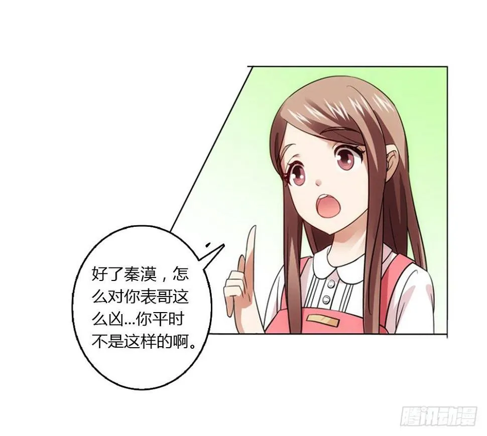 一家三口？！ 第35页