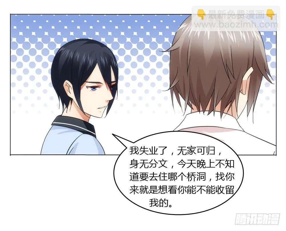 同一屋檐 第12页