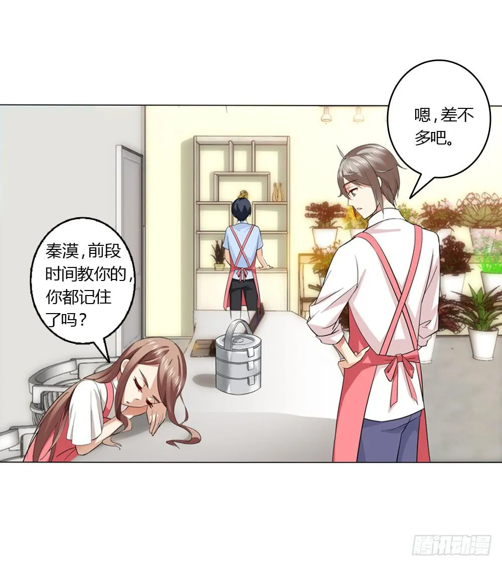 夏岚也迟到了？ 第30页