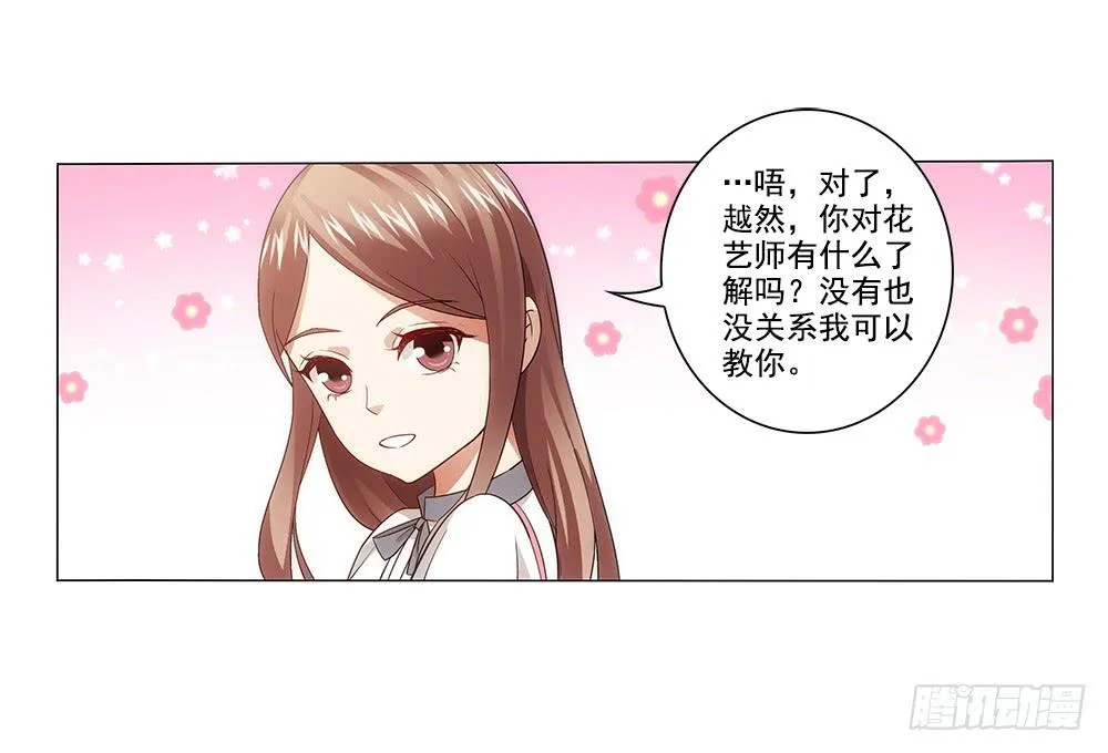 争风吃醋 第2页
