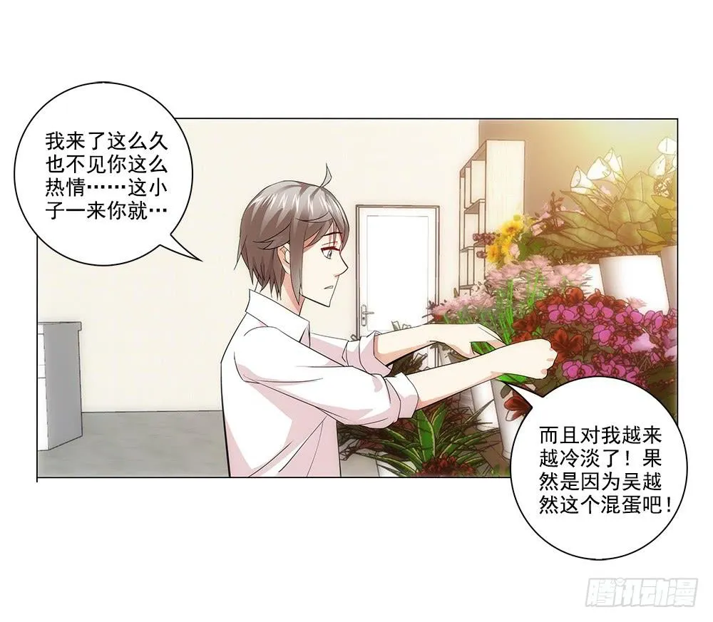 争风吃醋 第16页