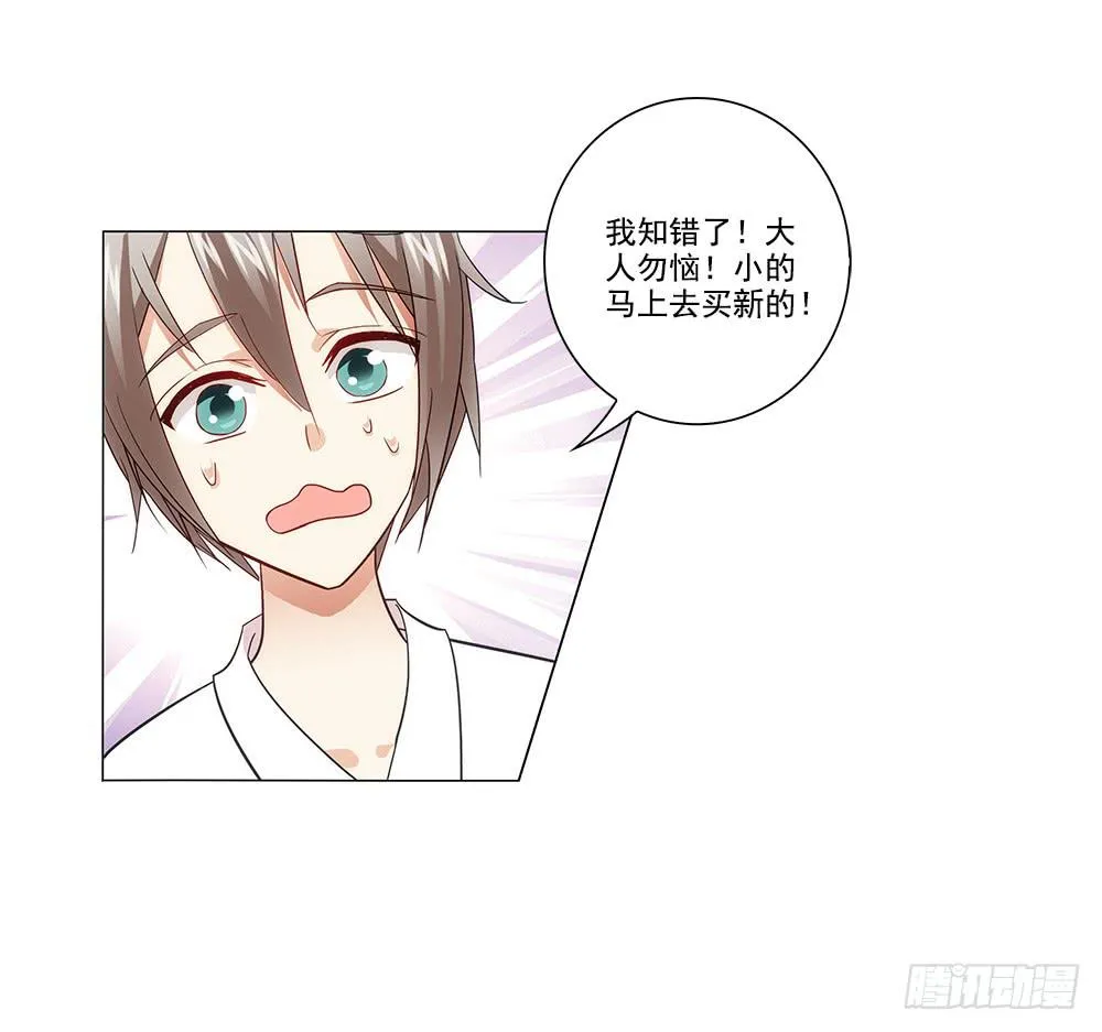 争风吃醋 第25页