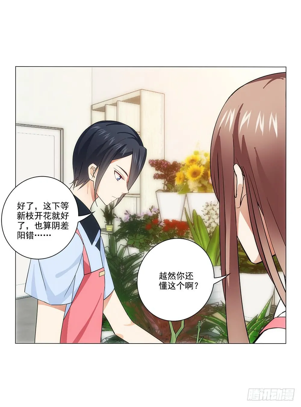 争风吃醋 第27页