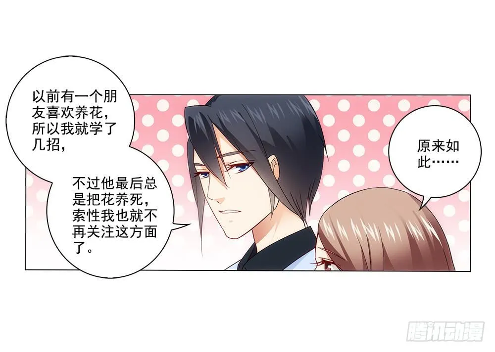 争风吃醋 第28页