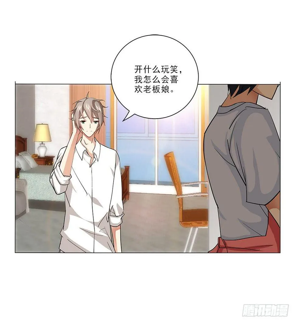 暗恋? 第7页