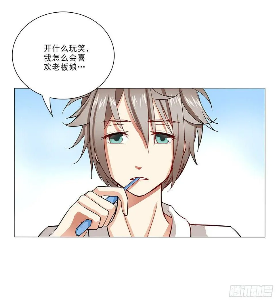暗恋? 第9页
