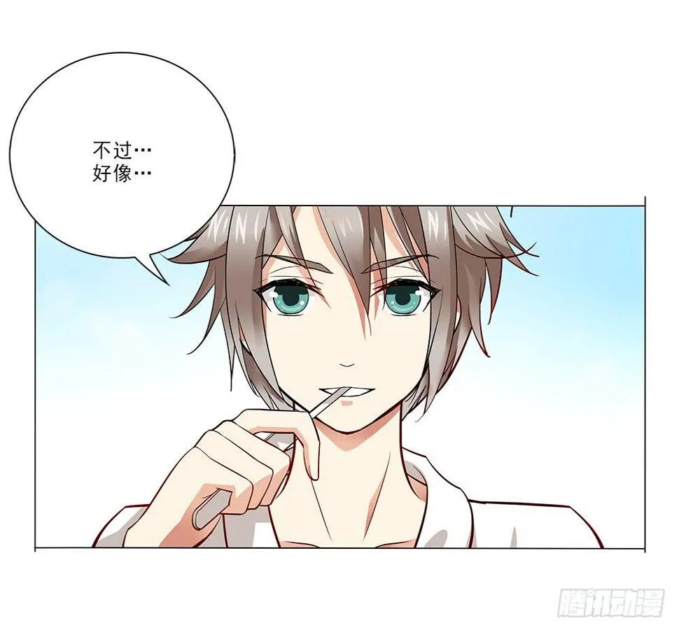 暗恋? 第11页