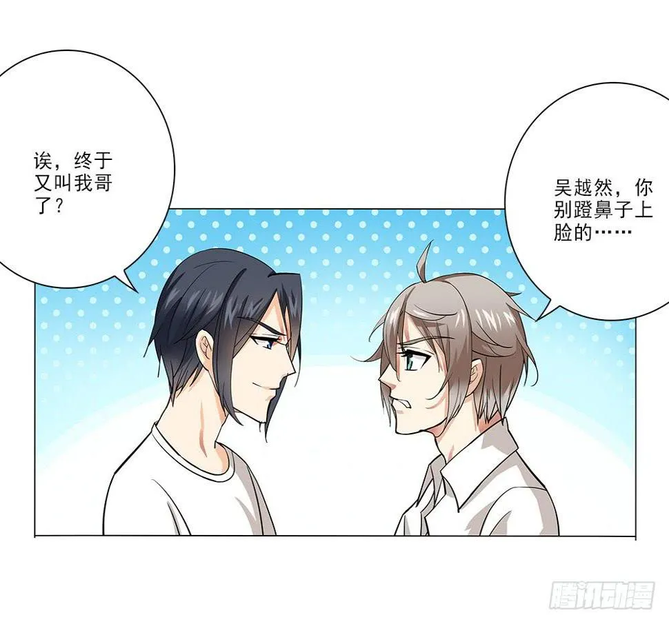 暗恋? 第16页