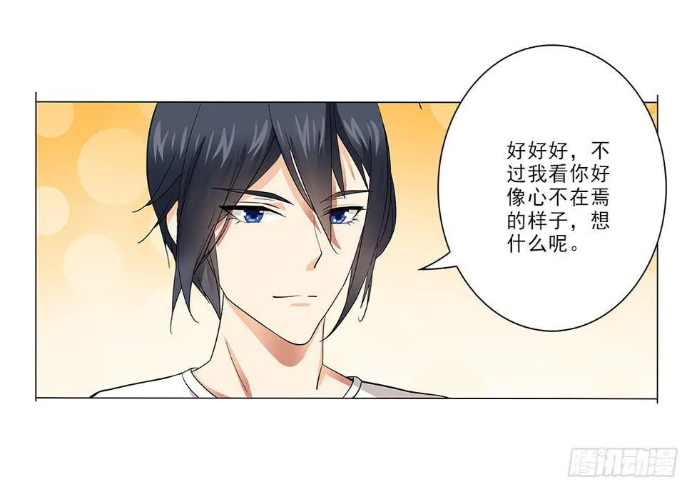 暗恋? 第17页
