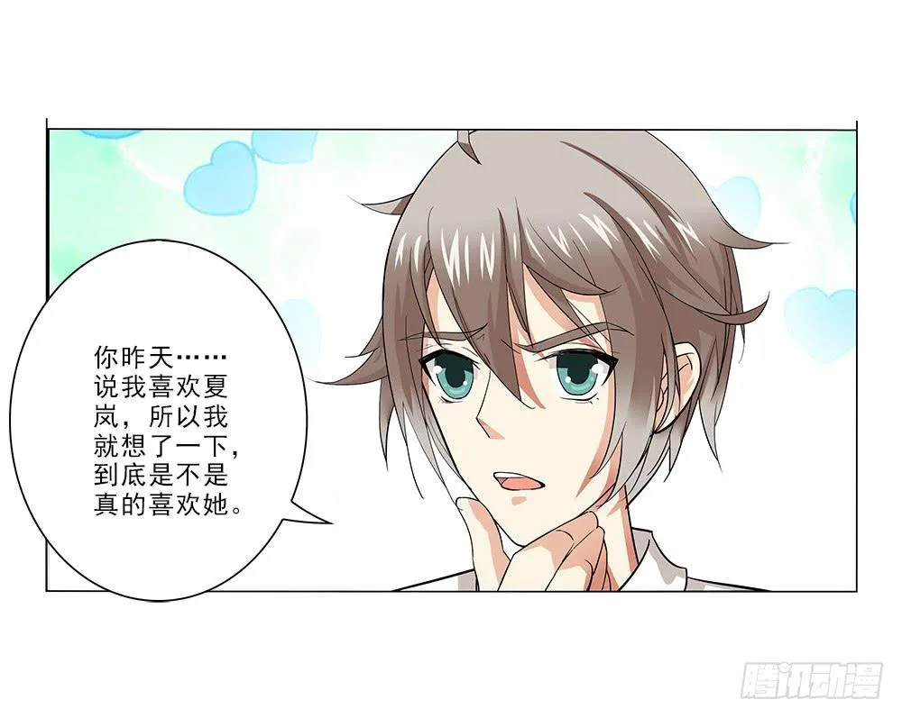 暗恋? 第18页
