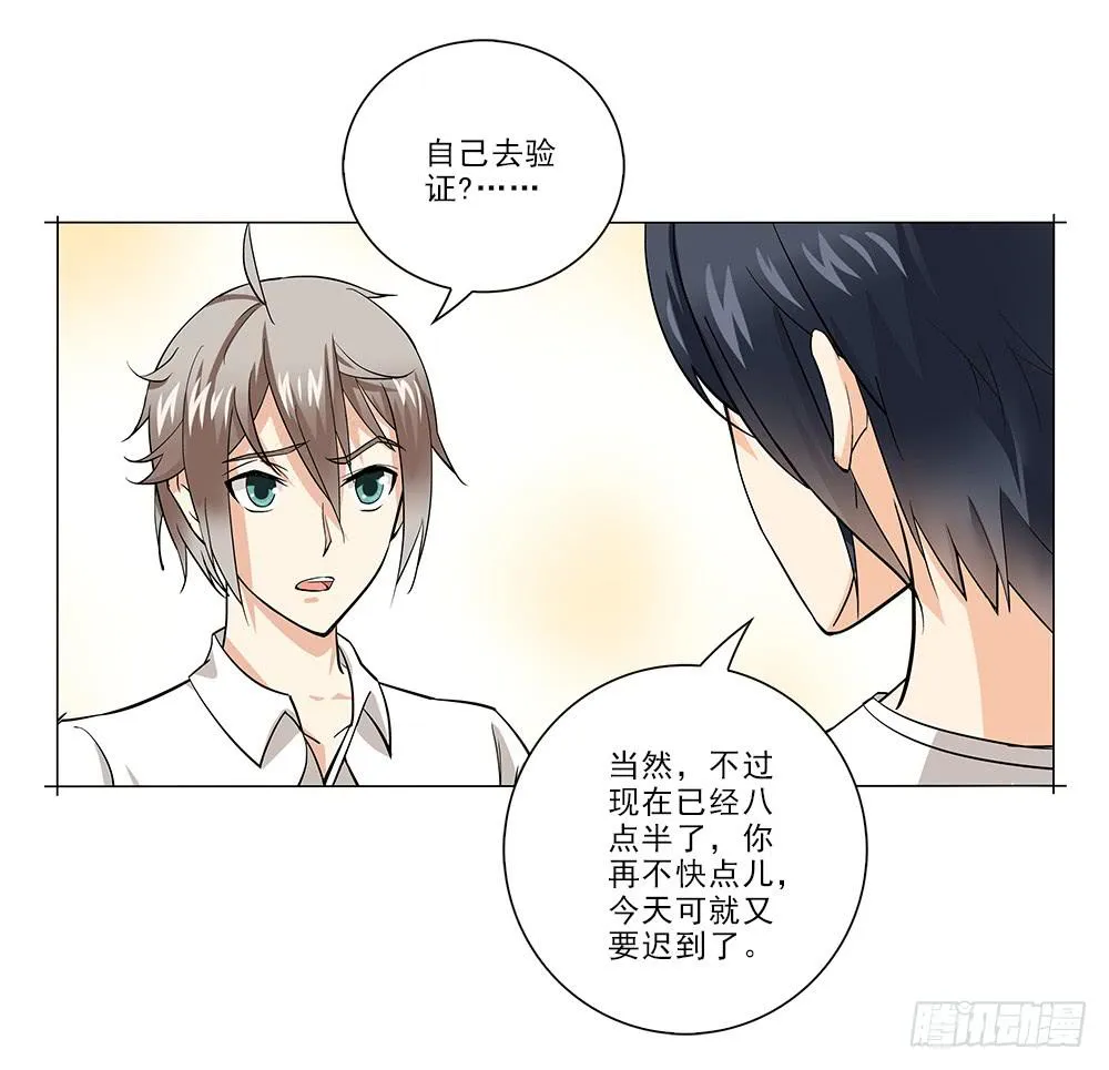 暗恋? 第20页