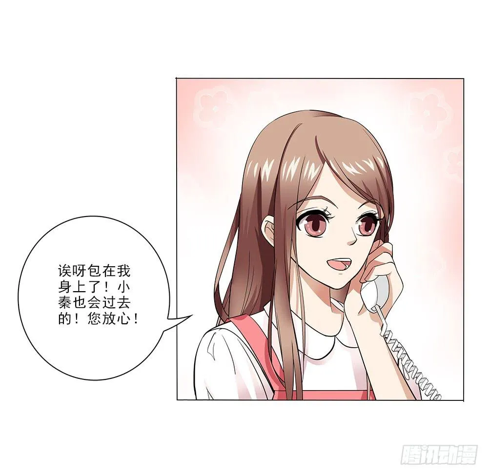 暗恋? 第23页