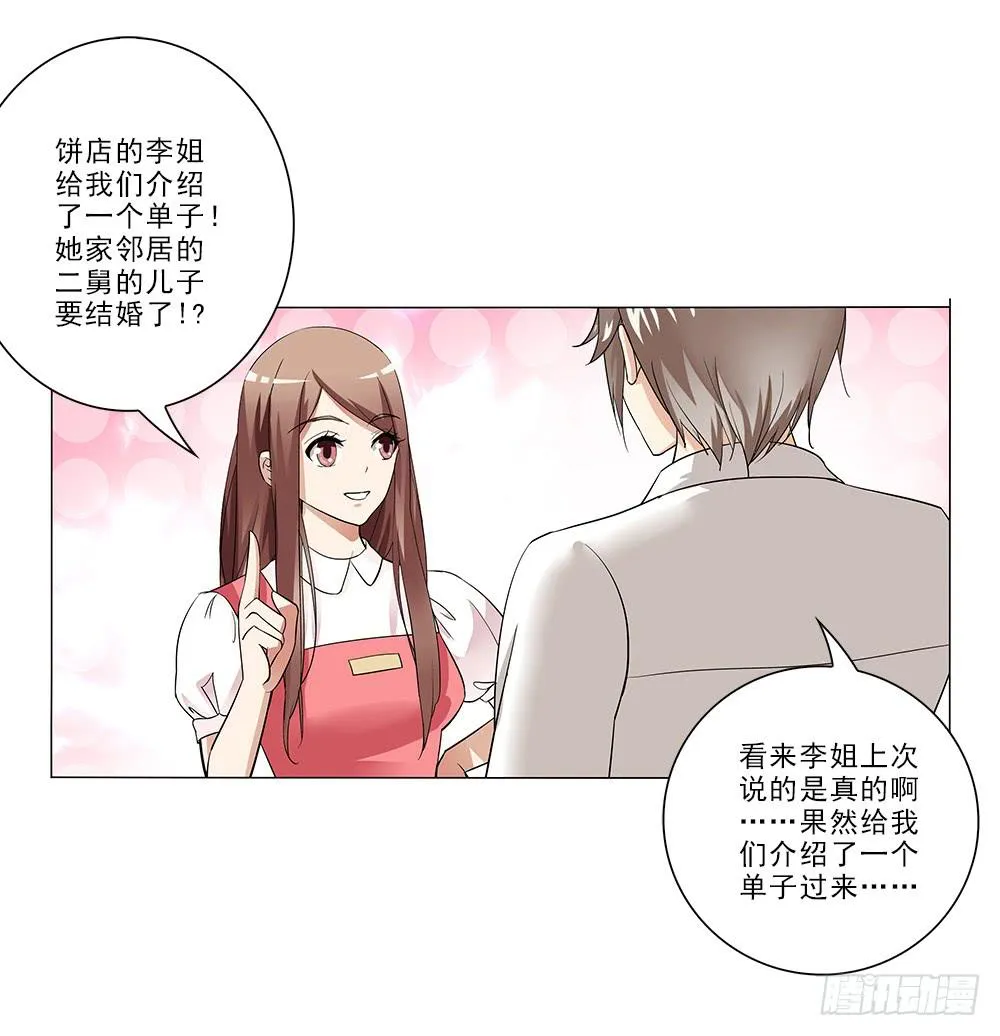 暗恋? 第25页